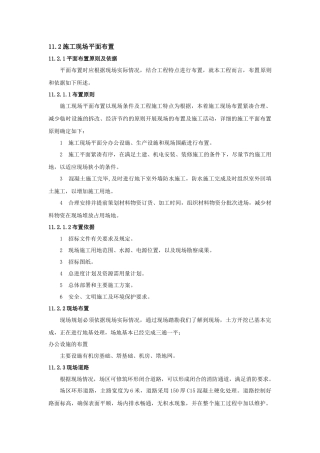 施工现场平面布置