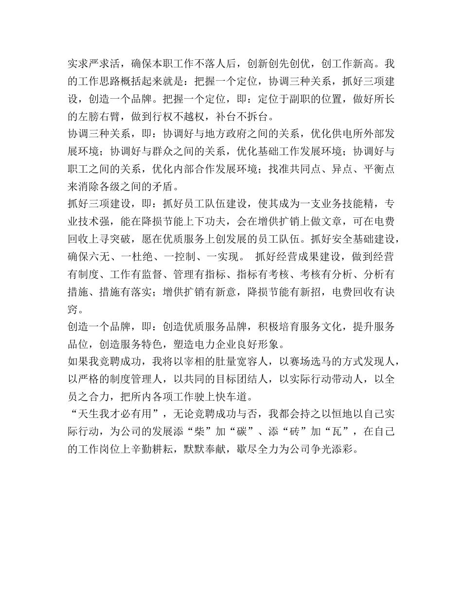 供电所副所长竞聘演讲稿 _第2页