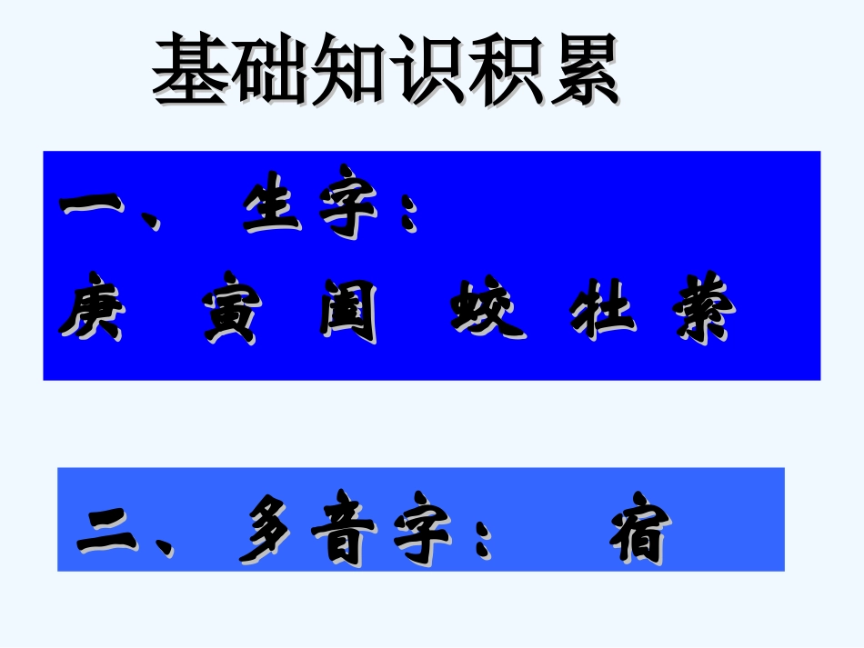 七年级语文下册 《渡者之言》课件 鄂教版_第2页