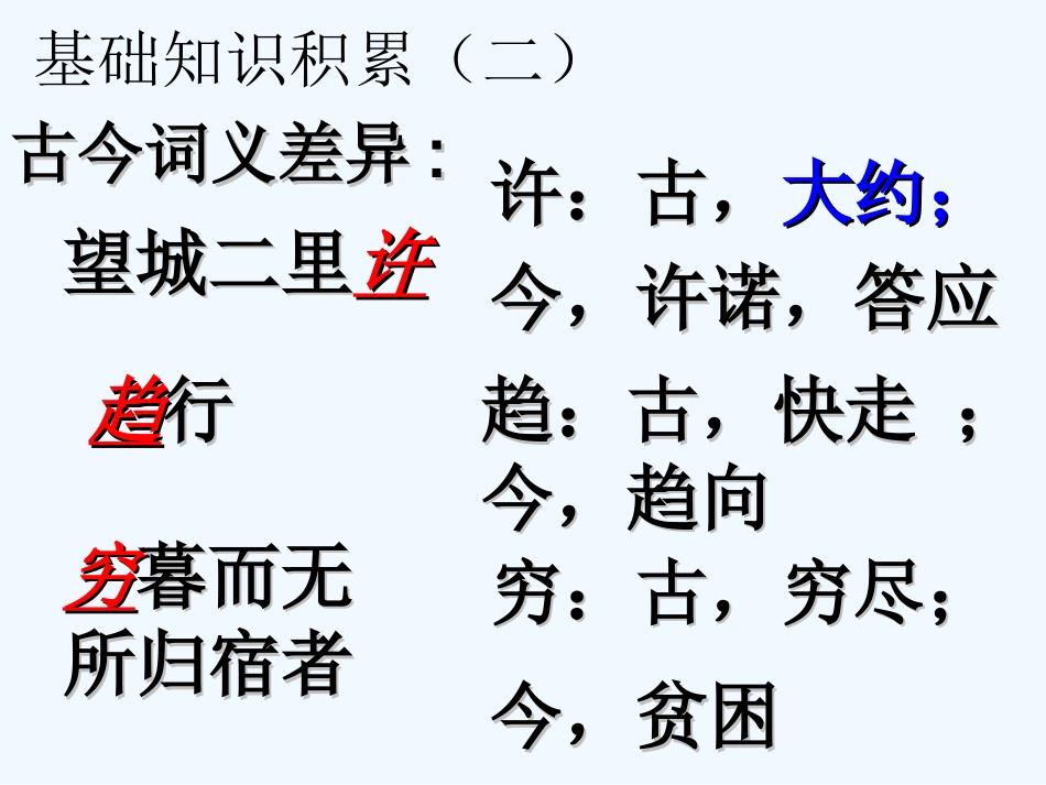 七年级语文下册 《渡者之言》课件 鄂教版_第3页
