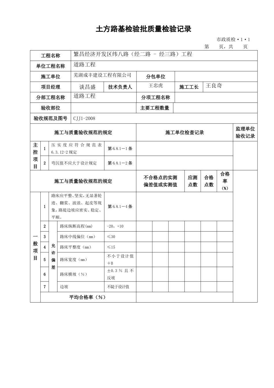 市政工程质检检验批表格汇总-好![1]_第1页