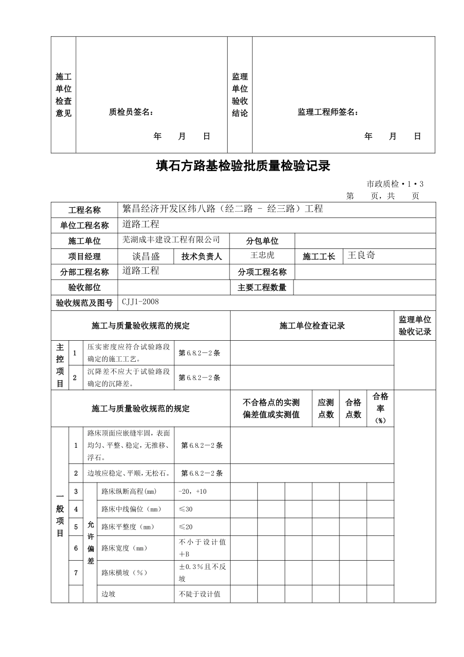 市政工程质检检验批表格汇总-好![1]_第3页