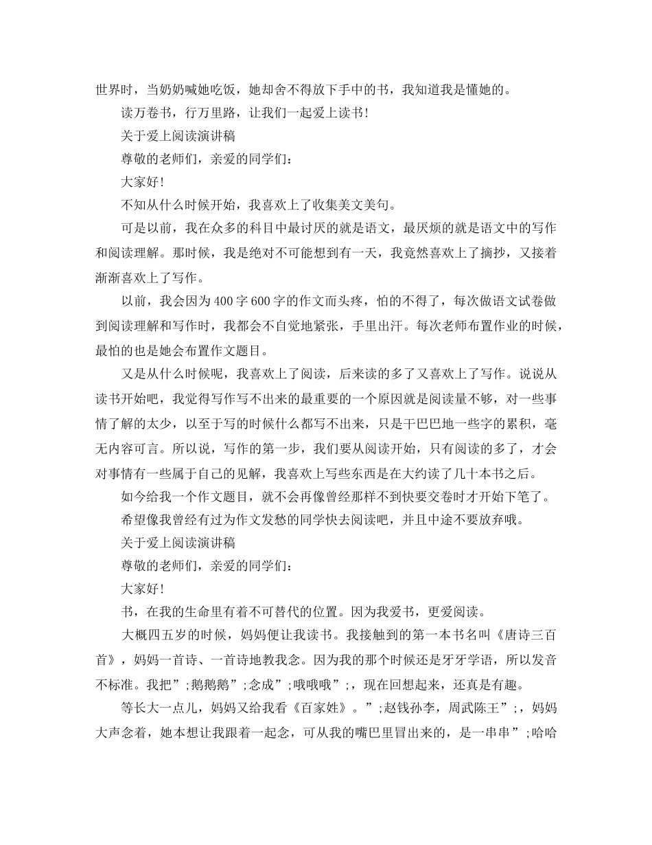 关于爱上阅读演讲稿 _第2页