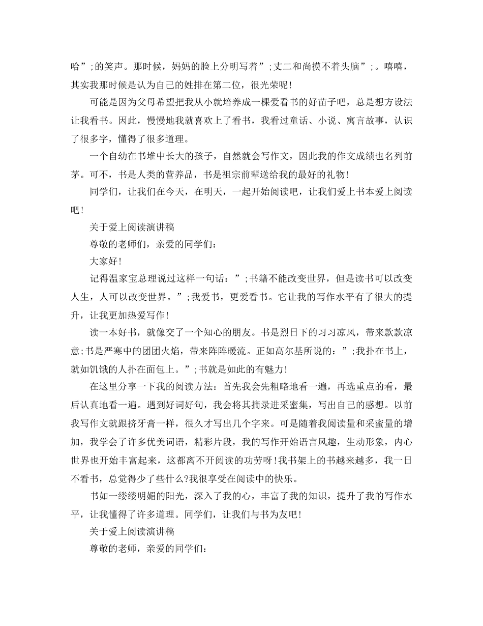 关于爱上阅读演讲稿 _第3页