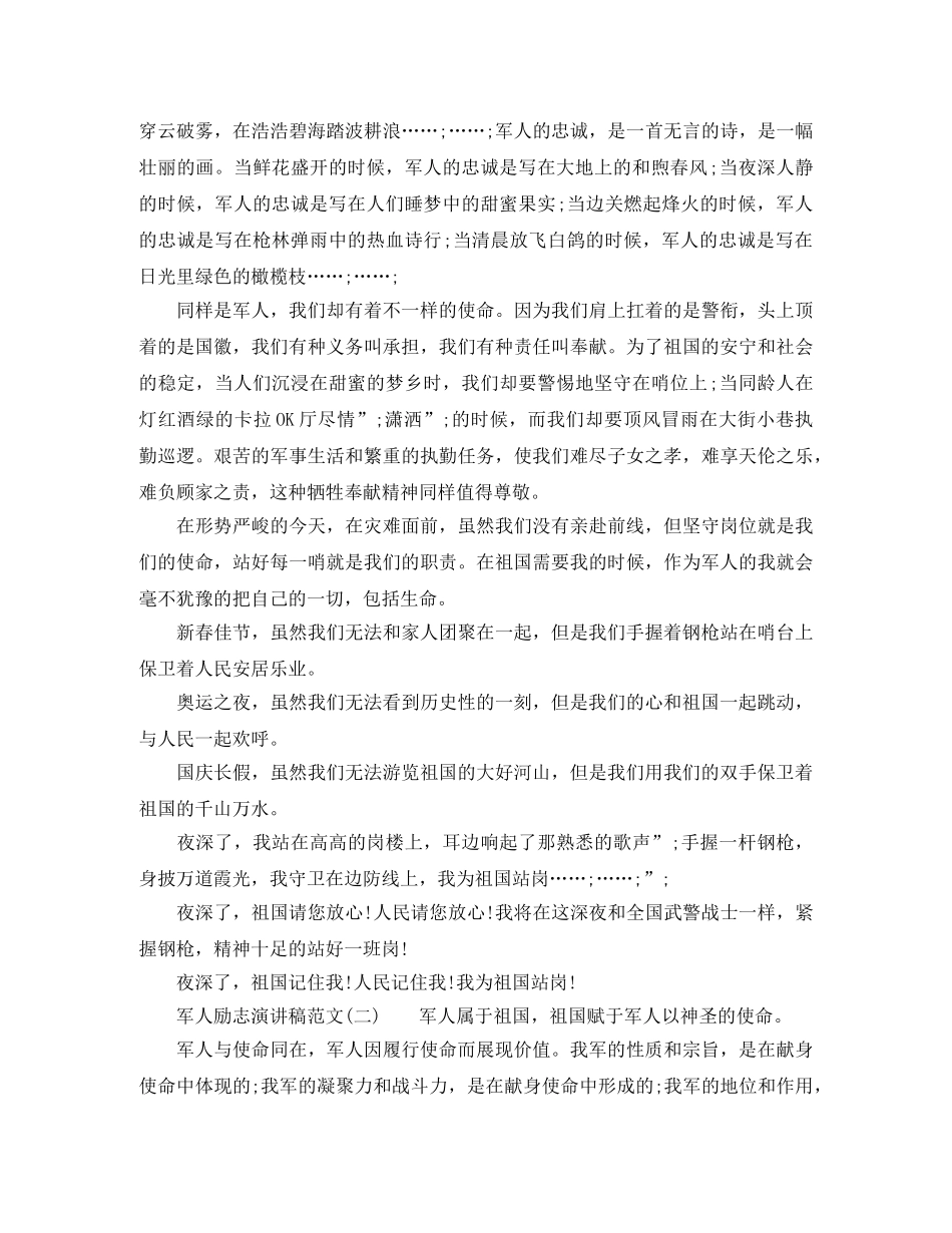 军人励志演讲稿范文一分钟 _第2页