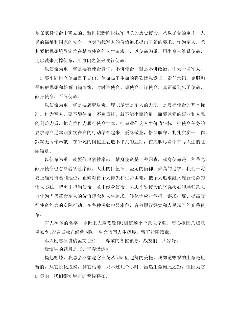 军人励志演讲稿范文一分钟 _第3页