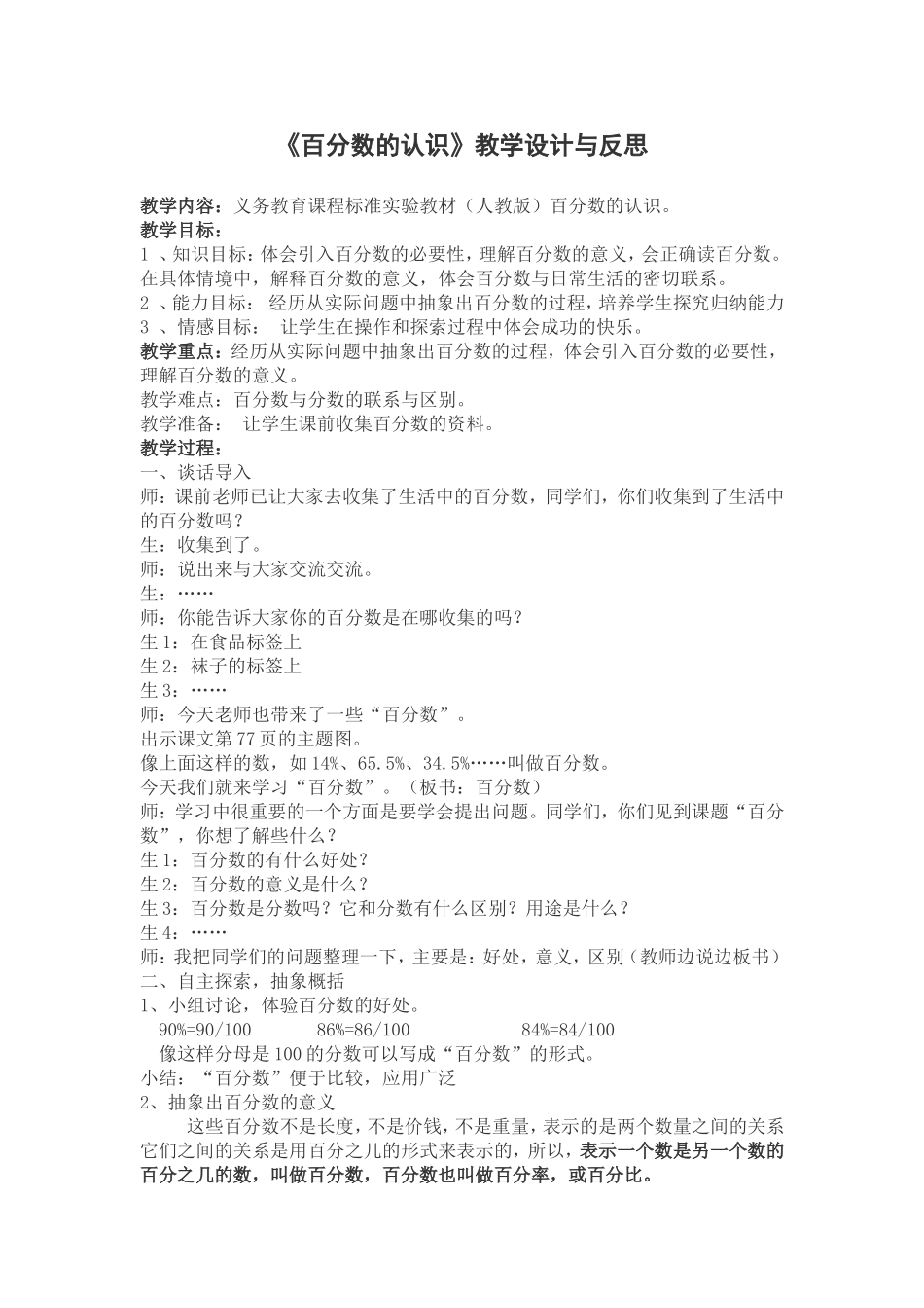 《百分数的认识》教学设计与反思_第1页
