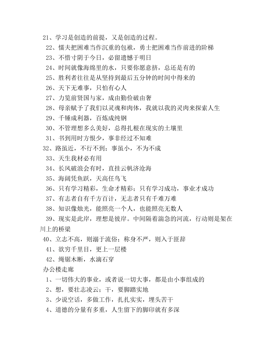 校园标语口号 _第2页