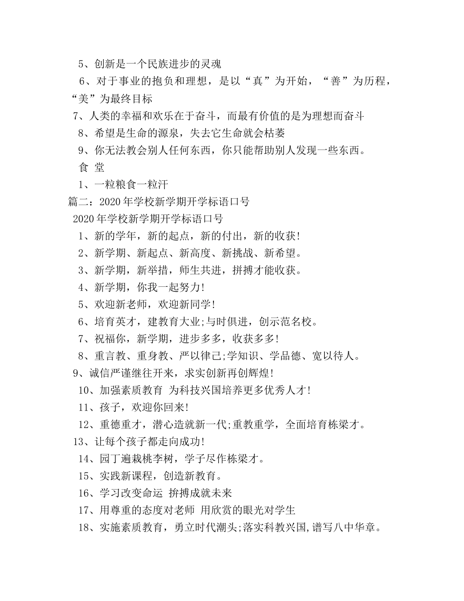 校园标语口号 _第3页