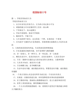 校园标语口号 