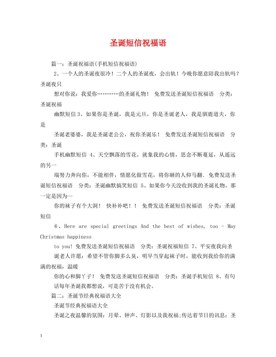 圣诞短信祝福语2 _第1页