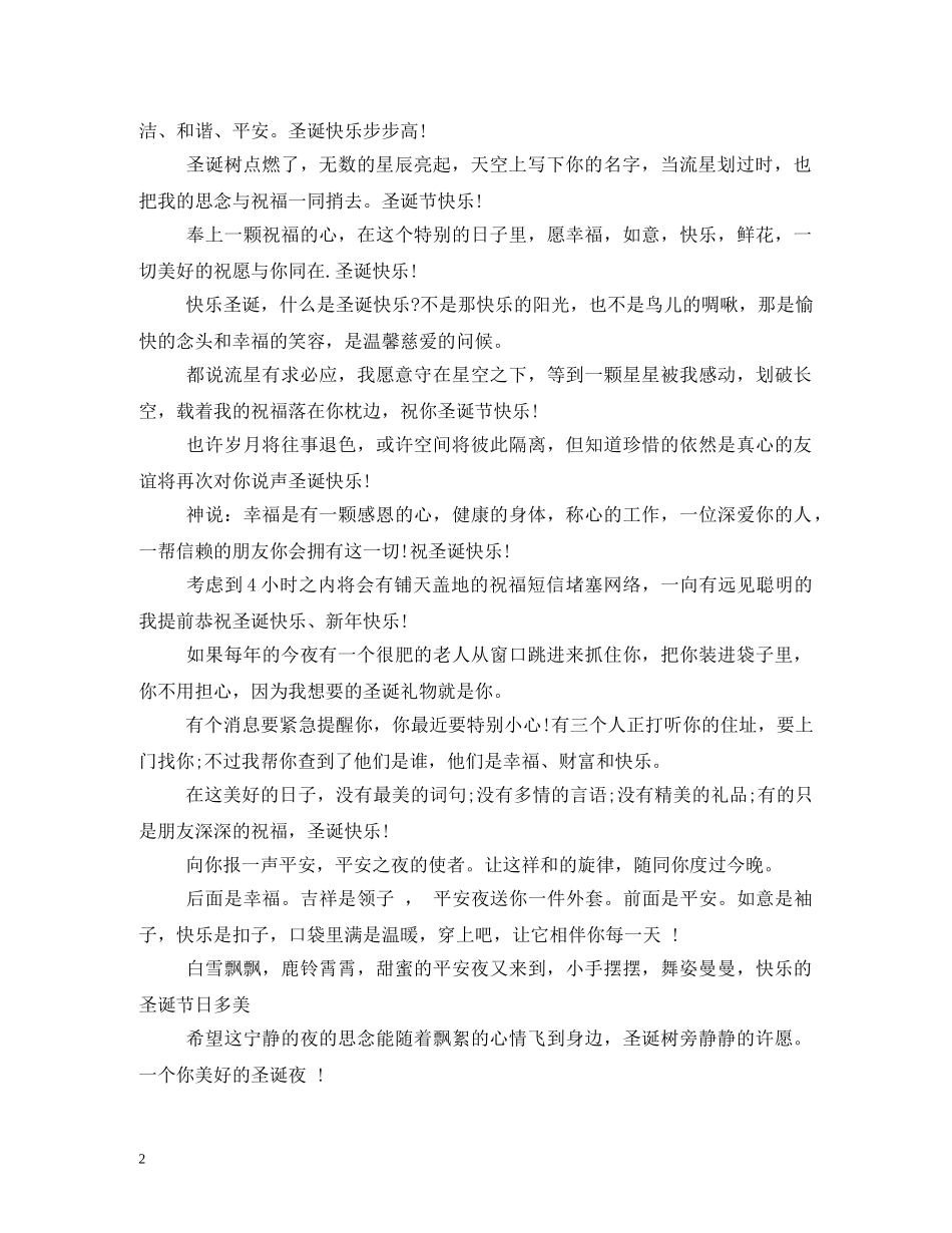 圣诞短信祝福语2 _第2页