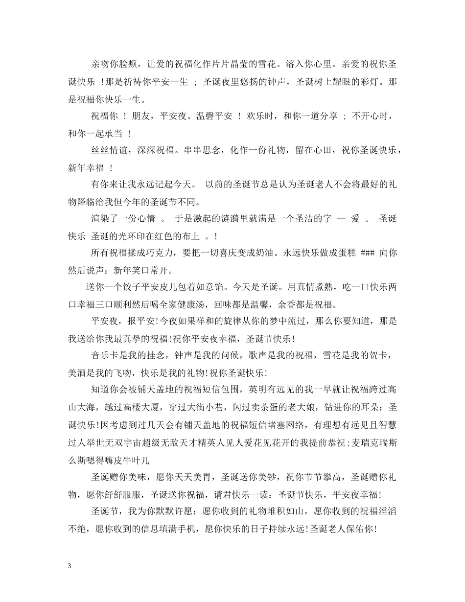 圣诞短信祝福语2 _第3页