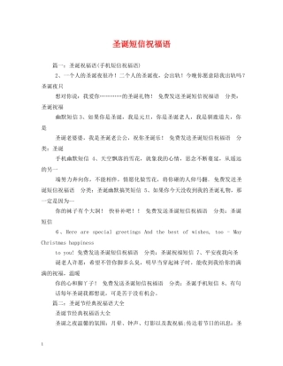 圣诞短信祝福语2 