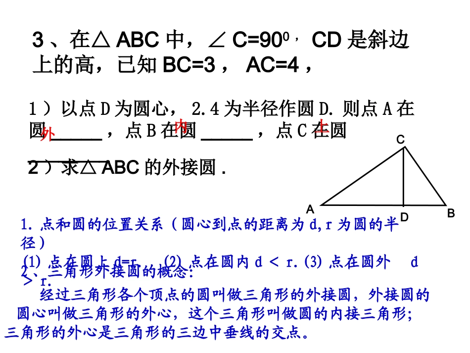 中考复习圆的基本性质_第3页