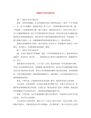 简短的小学生自我介绍 