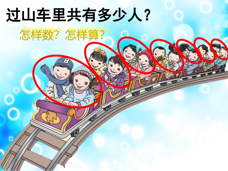 三年级上册乘法初步认识_第3页