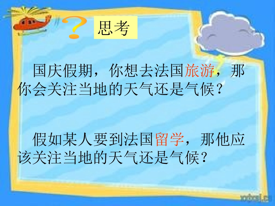 天气和气候 (2)_第2页