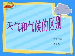 天气和气候 (2)