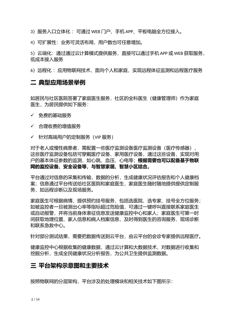 融合智慧云健康平台项目商业计划书(BAIDU)_第3页