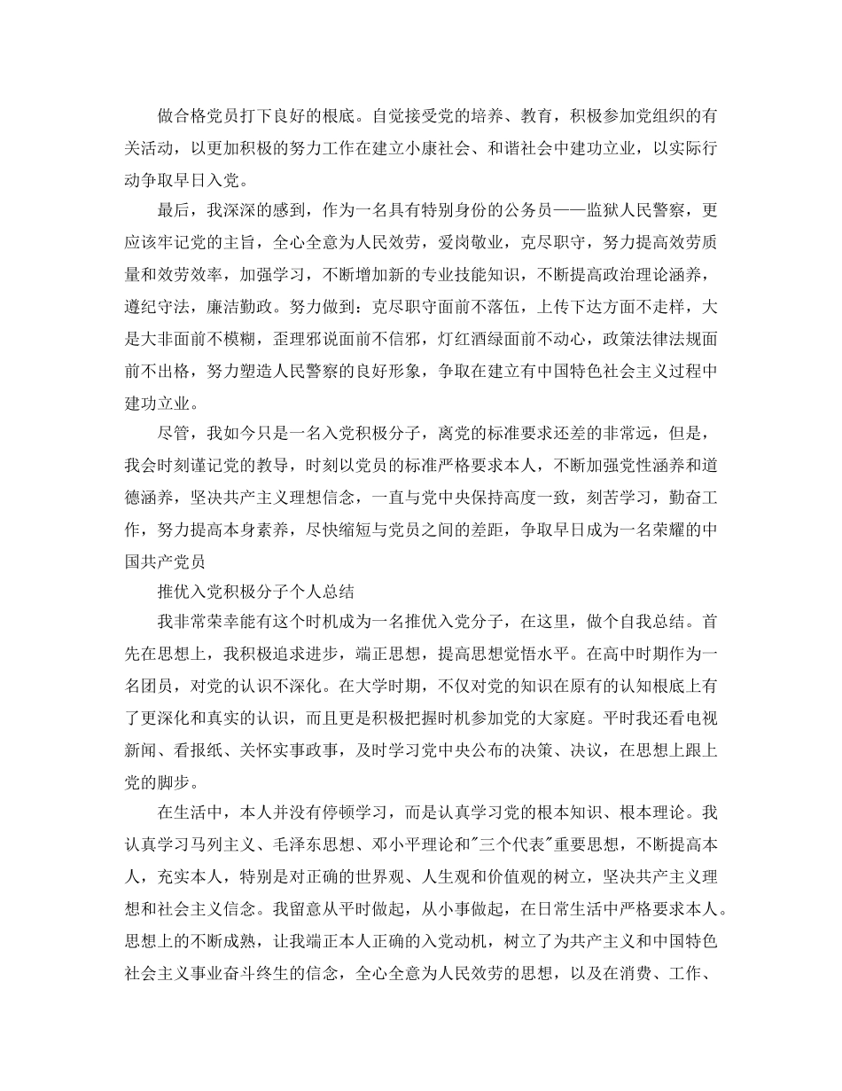 入党积极分子个人参考总结（通用） _第2页