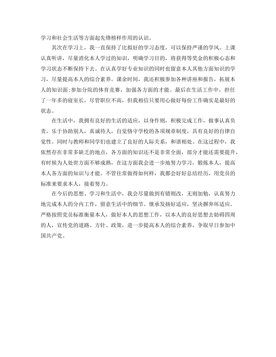 入党积极分子个人参考总结（通用） _第3页