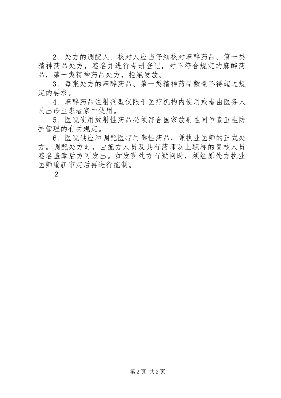 药品使用管理制度_第2页