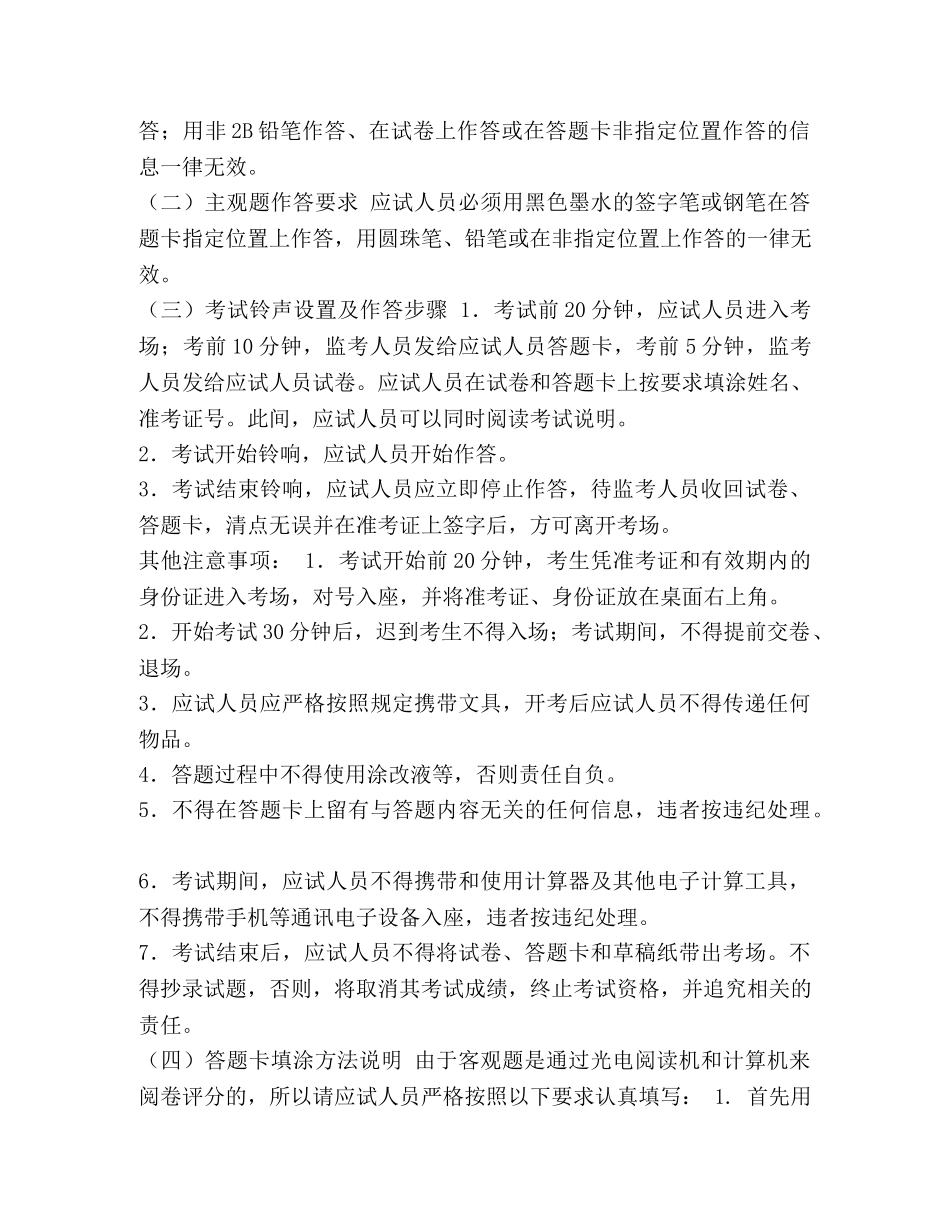 公务员考试都考什么 [整理2024年江苏公务员考试大纲(参考)] _第3页