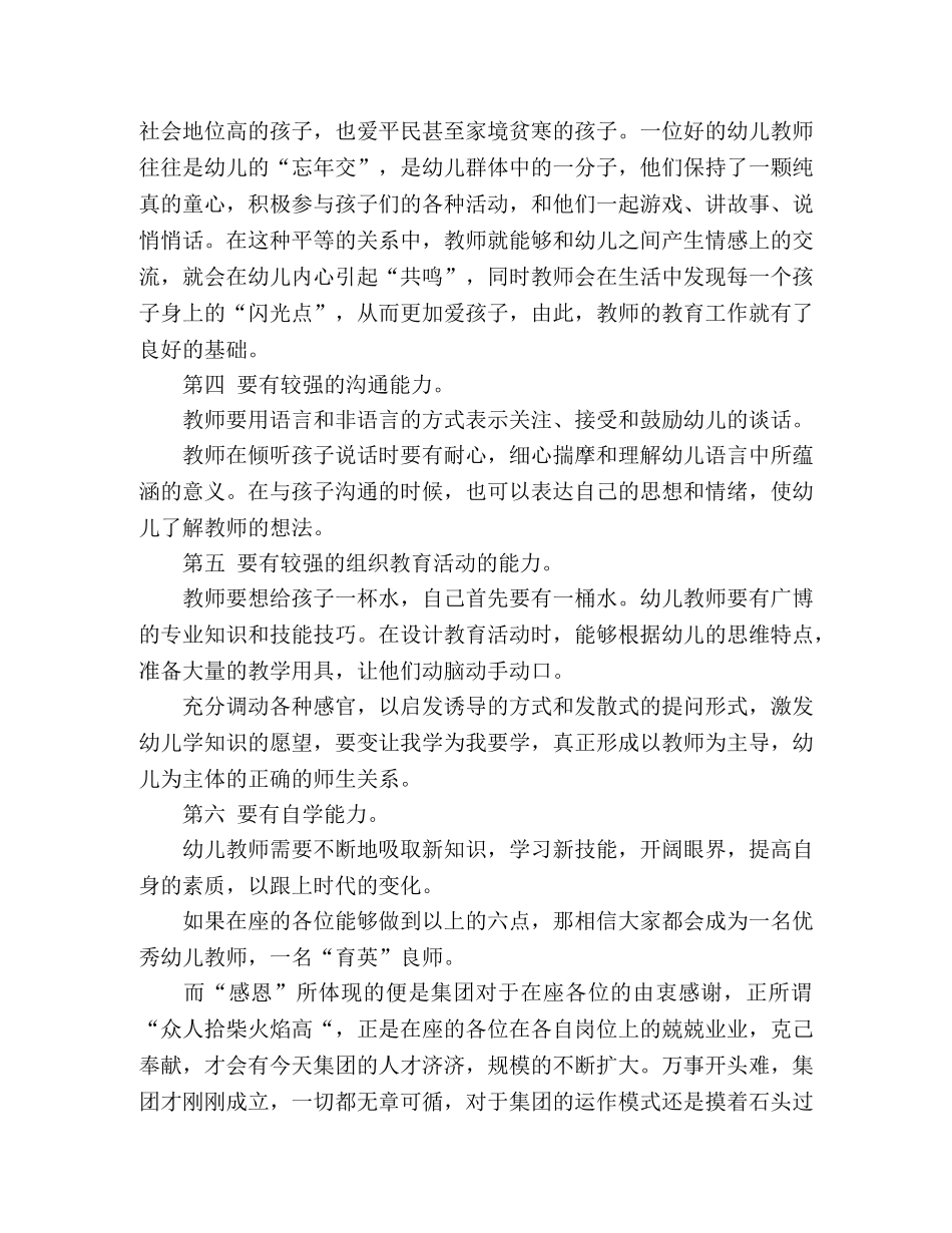 节日讲话-幼儿园园长年会讲话稿精选多篇 _第2页