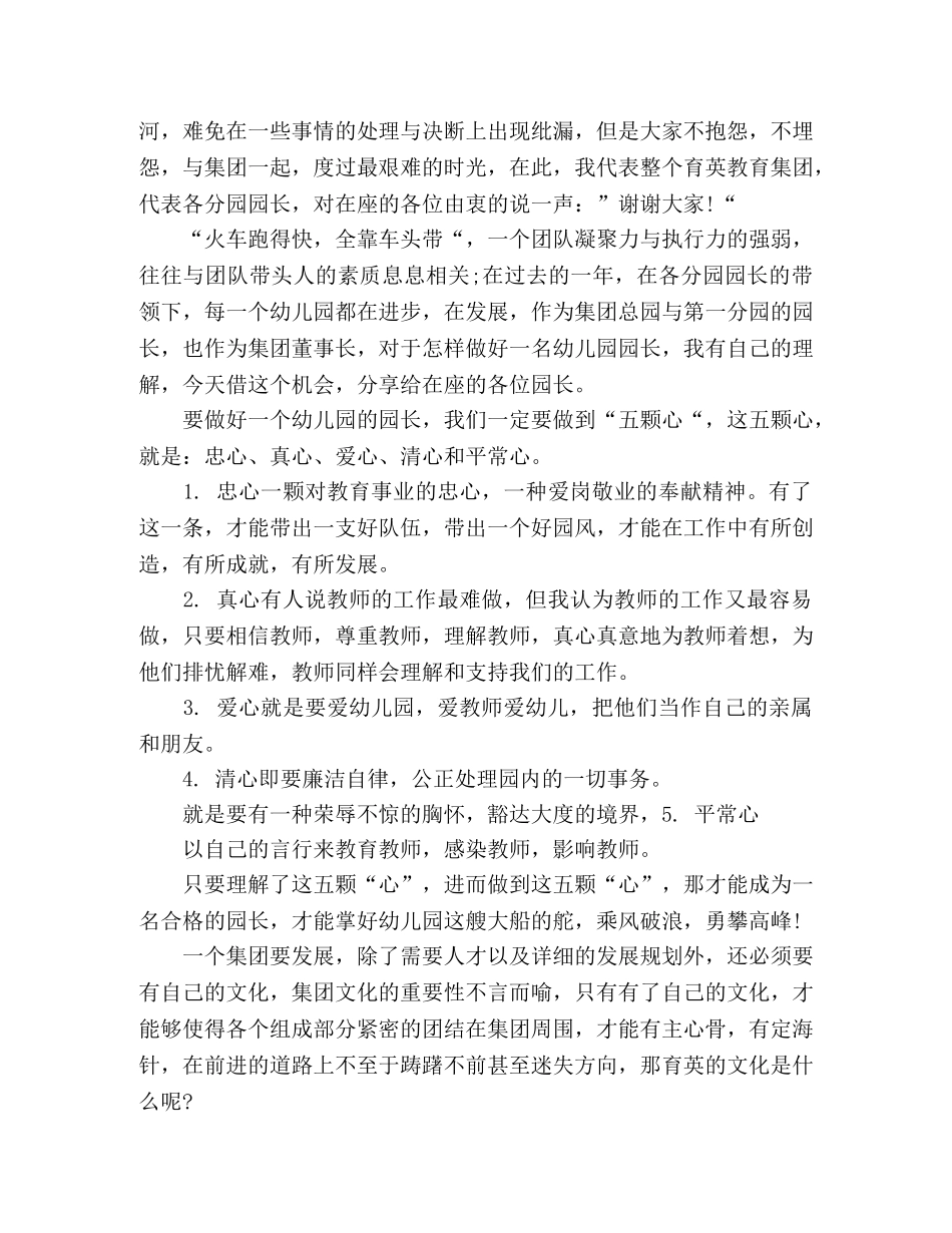 节日讲话-幼儿园园长年会讲话稿精选多篇 _第3页