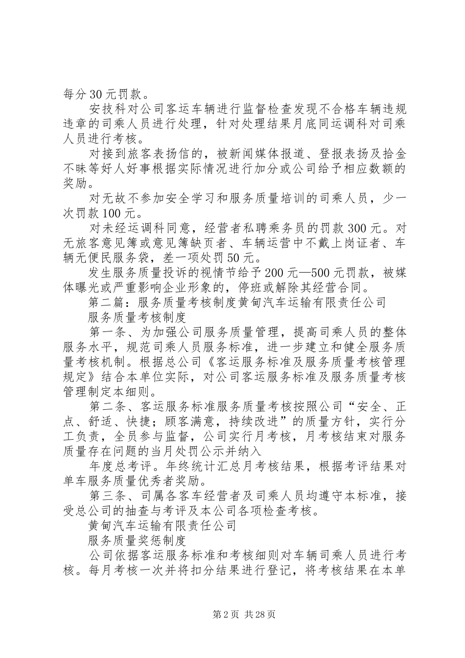 服务质量考核制度_第2页