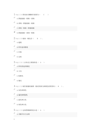 微课设计与制作第二周测试