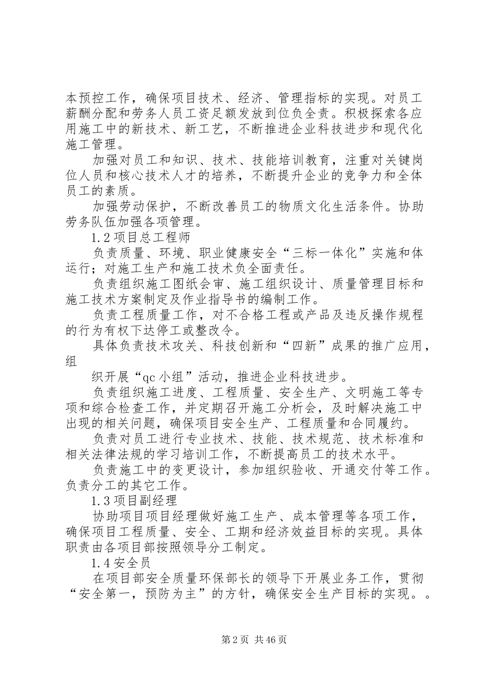 关于各单位制定内部规章制度和管理办法的规定5篇_第2页