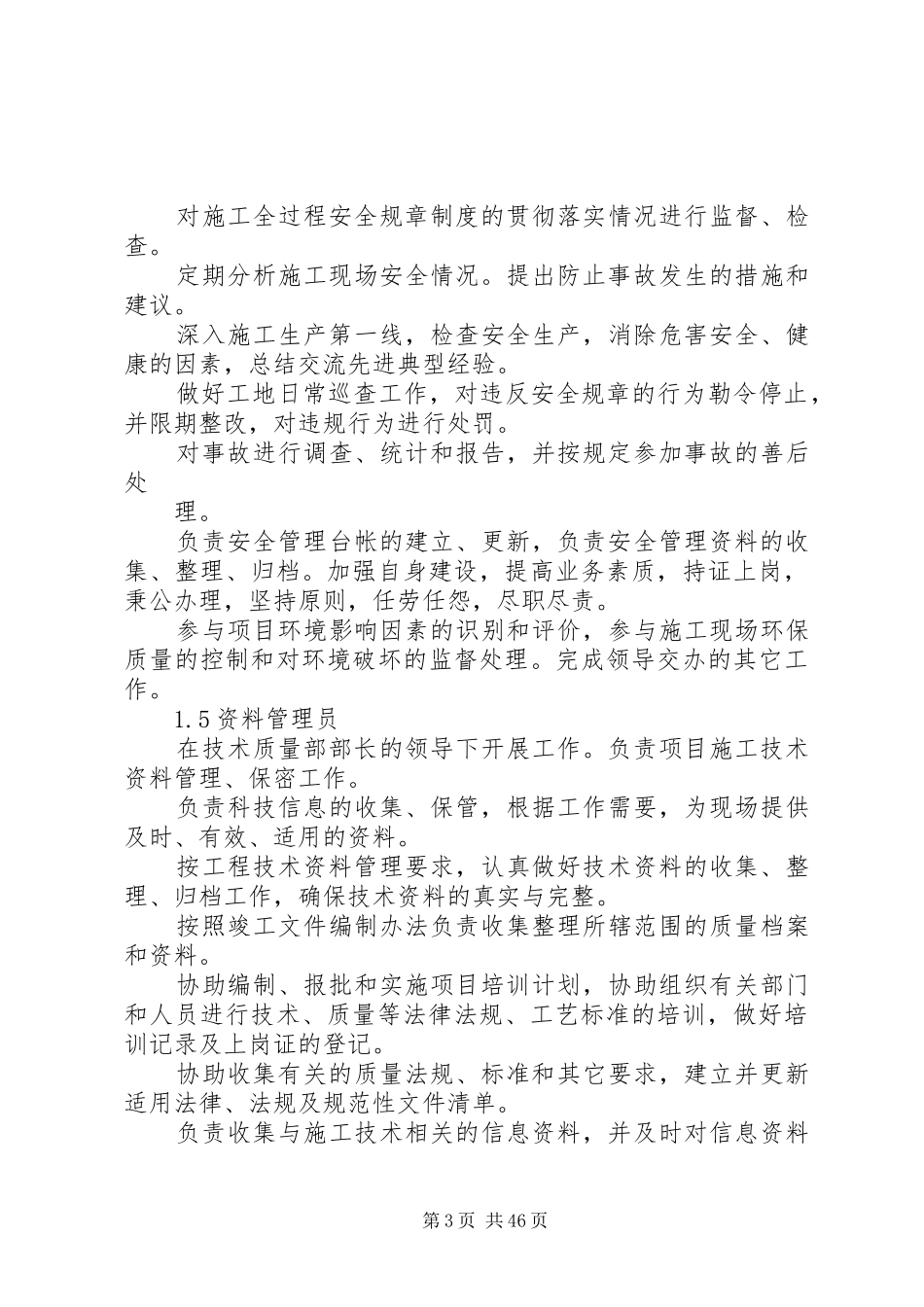 关于各单位制定内部规章制度和管理办法的规定5篇_第3页