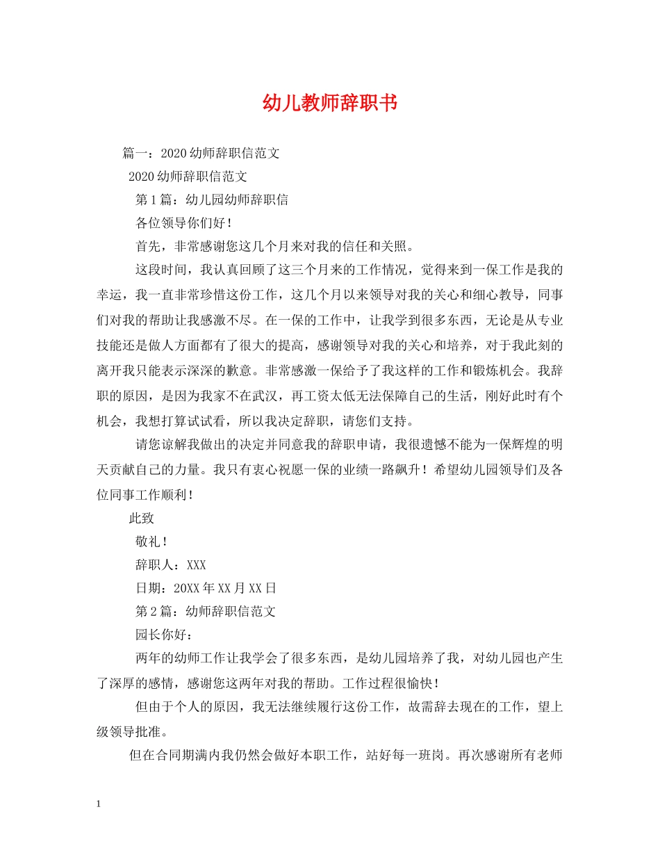 幼儿教师辞职书 _第1页