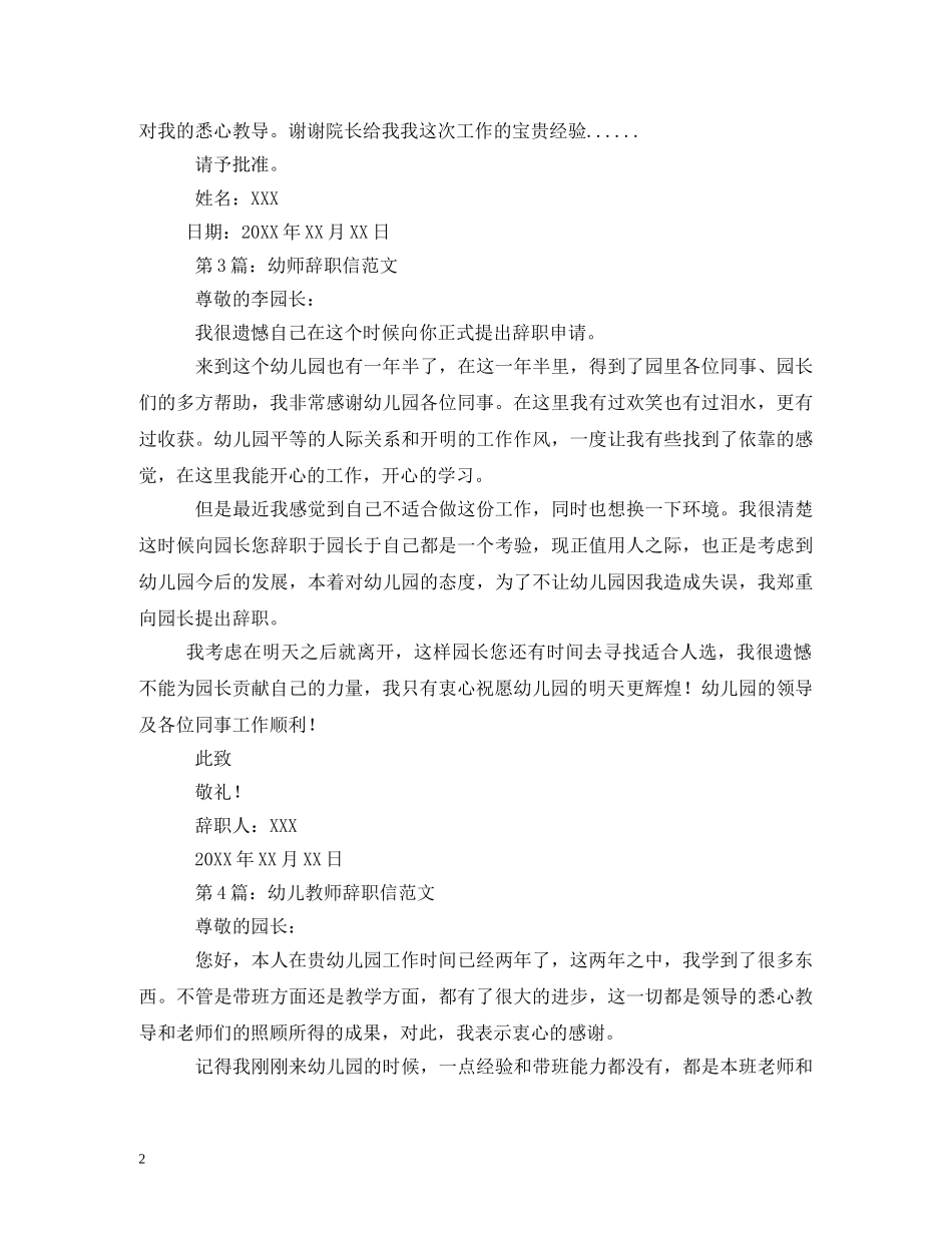 幼儿教师辞职书 _第2页