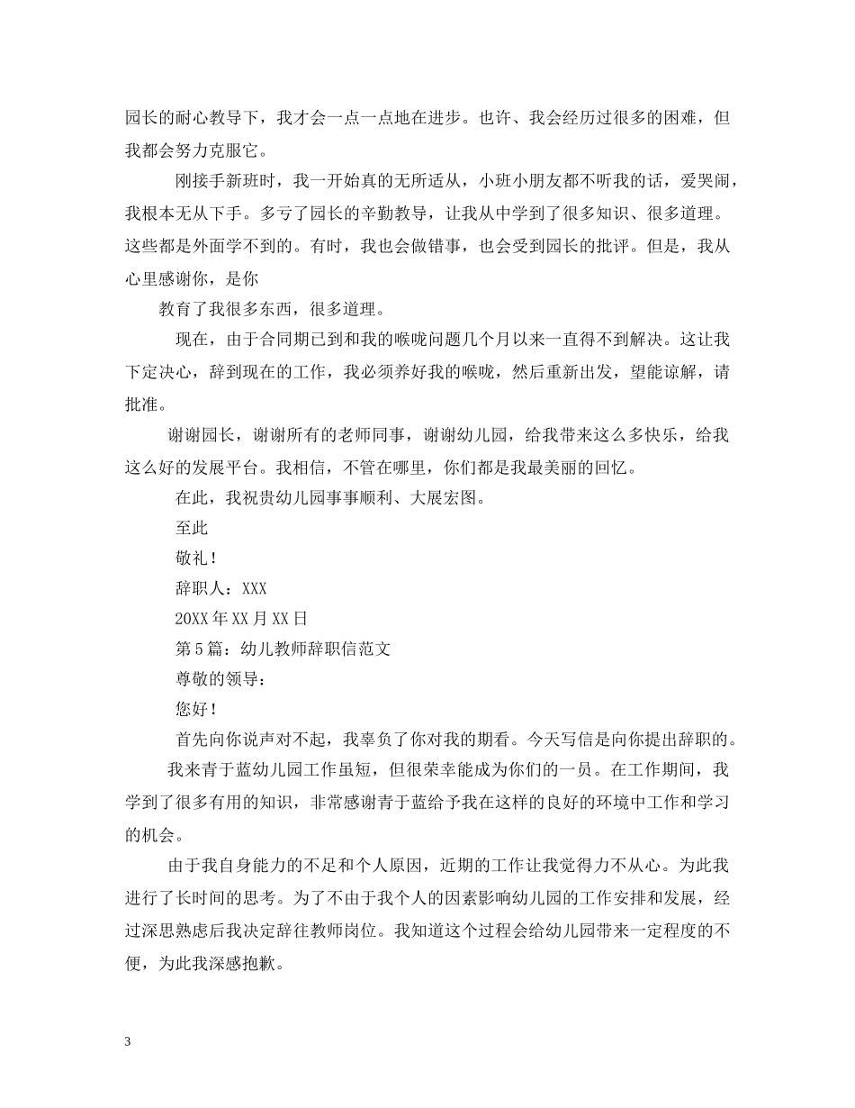 幼儿教师辞职书 _第3页
