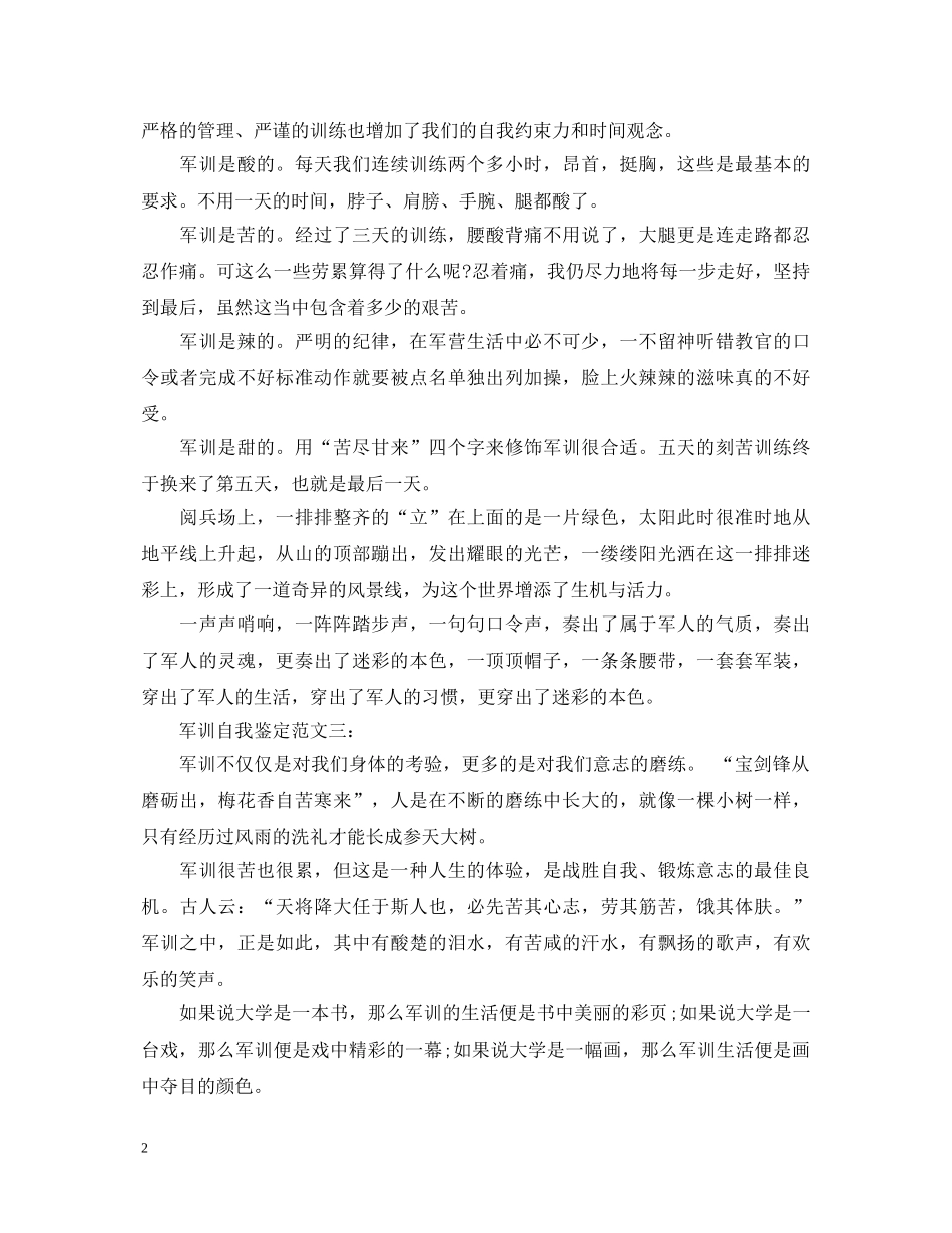 军训自我鉴定范文集锦 _第2页