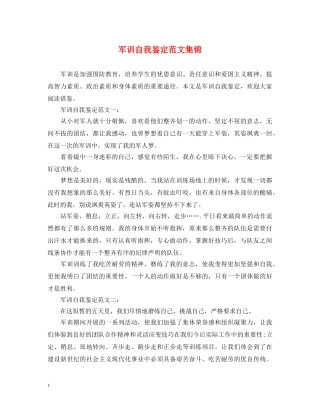 军训自我鉴定范文集锦 
