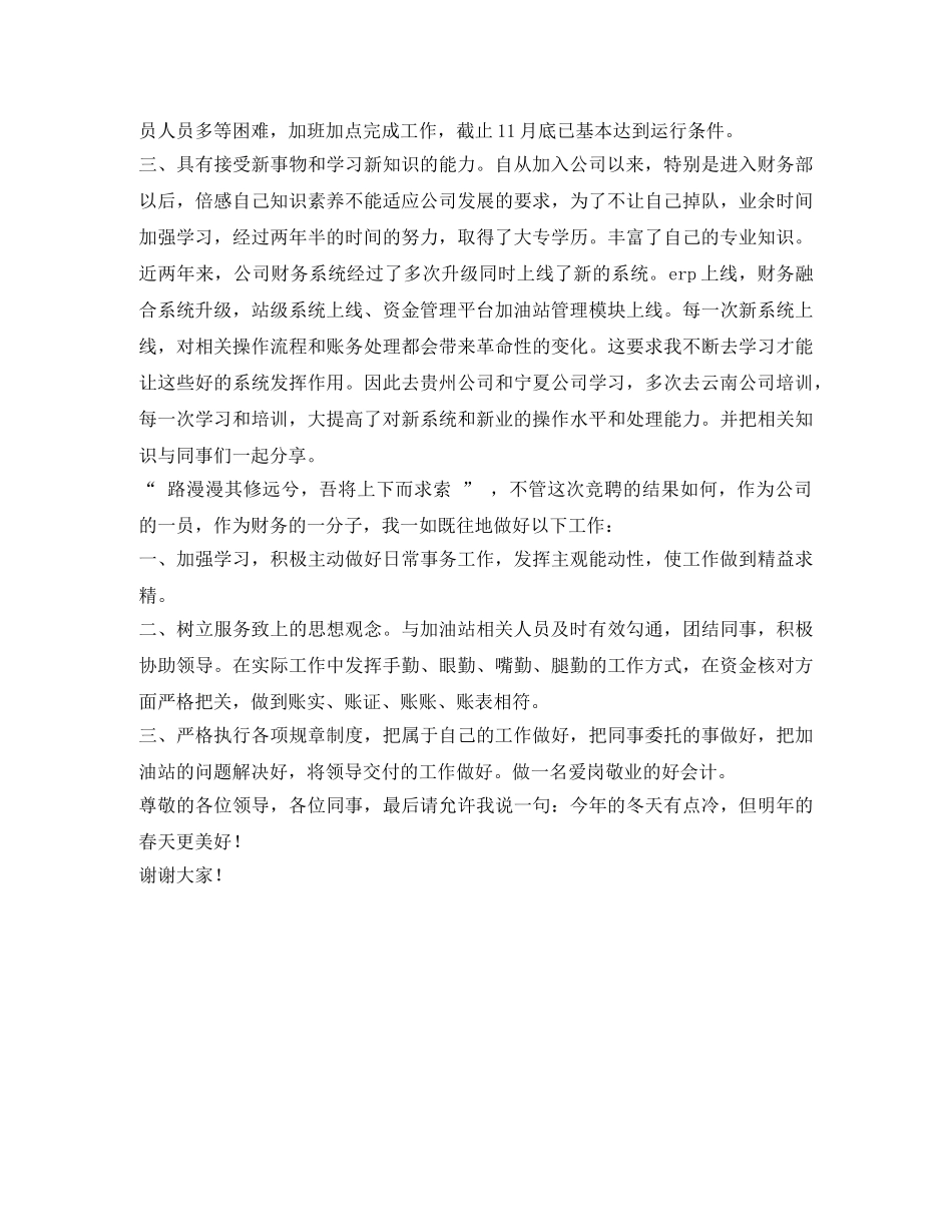 竞聘财务办公室主任演讲稿在求索中超越自我 _第2页