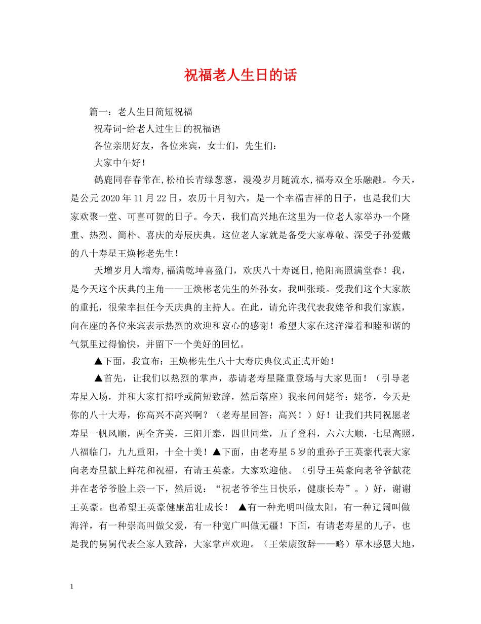 祝福老人生日的话 _第1页