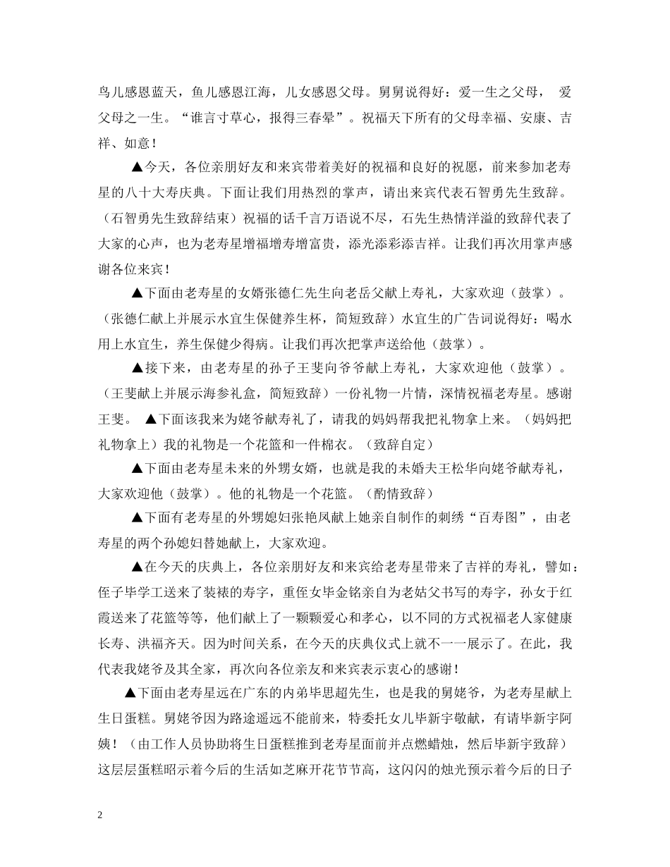 祝福老人生日的话 _第2页