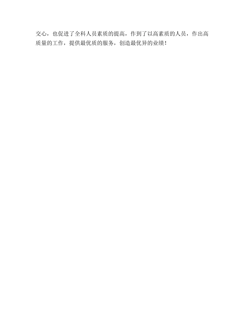 如何当好招商局科长 _第3页