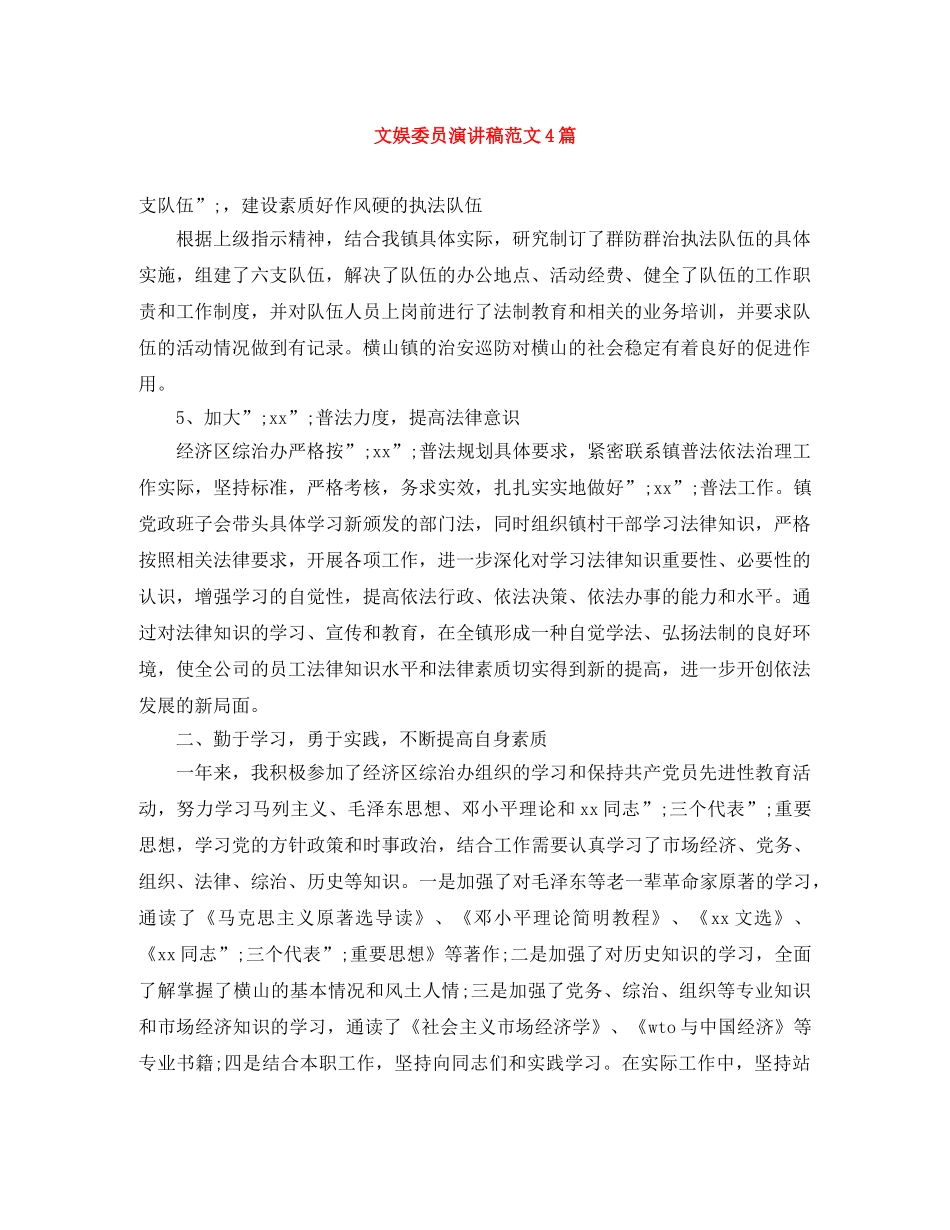 文娱委员演讲稿范文4篇 _第1页