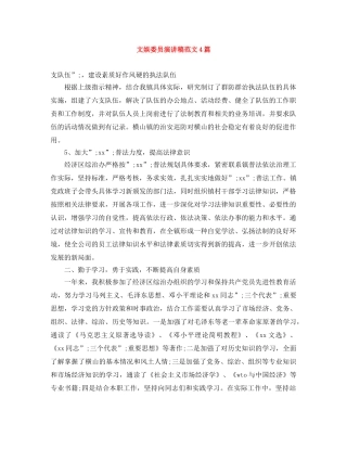 文娱委员演讲稿范文4篇 