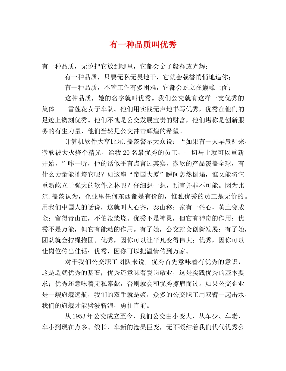 有一种品质叫优秀 _第1页