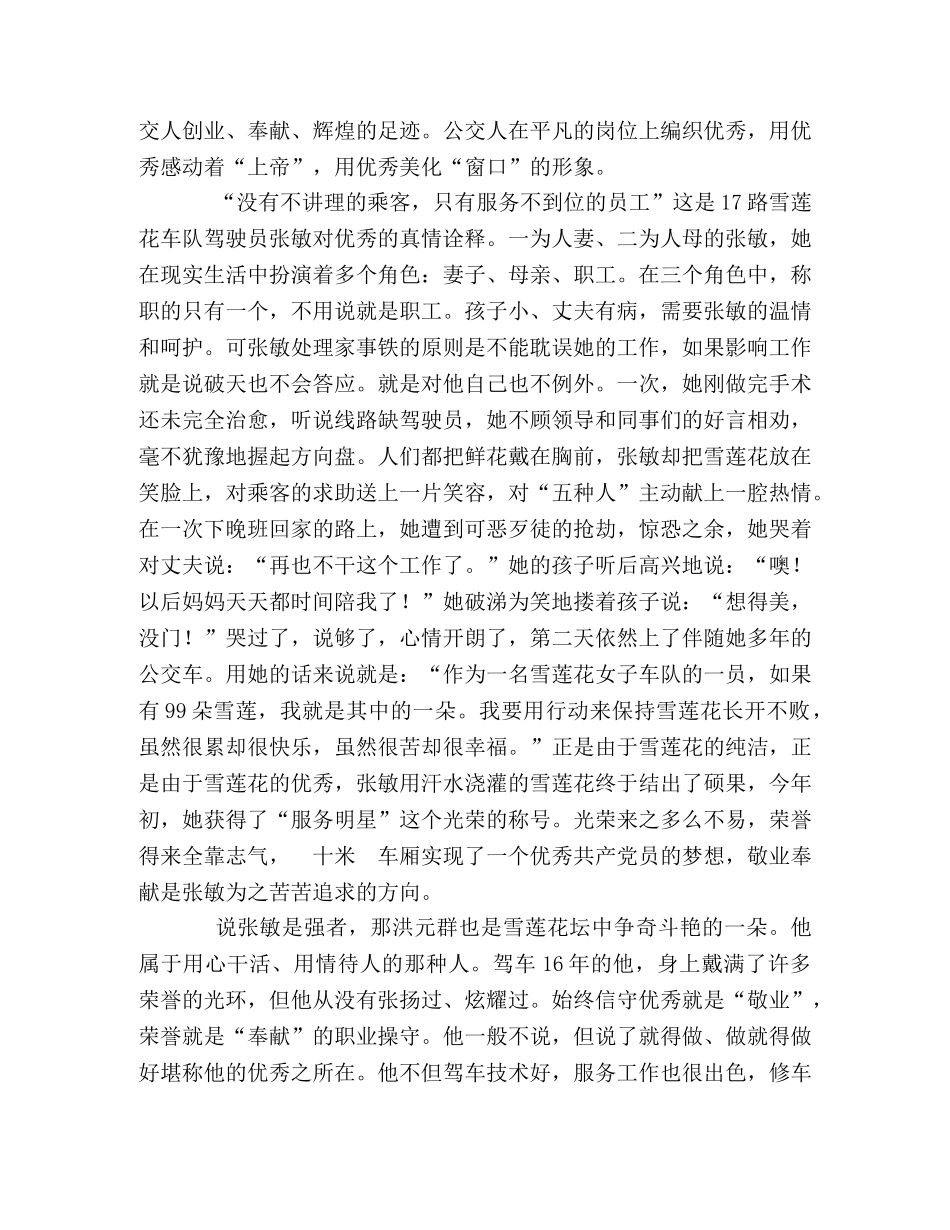 有一种品质叫优秀 _第2页