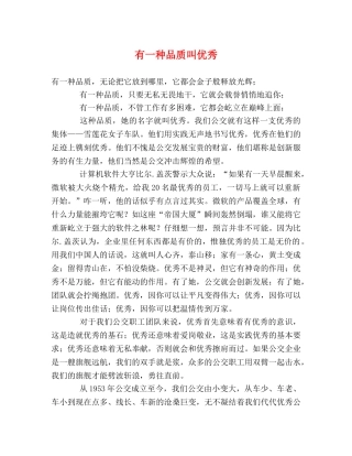 有一种品质叫优秀 