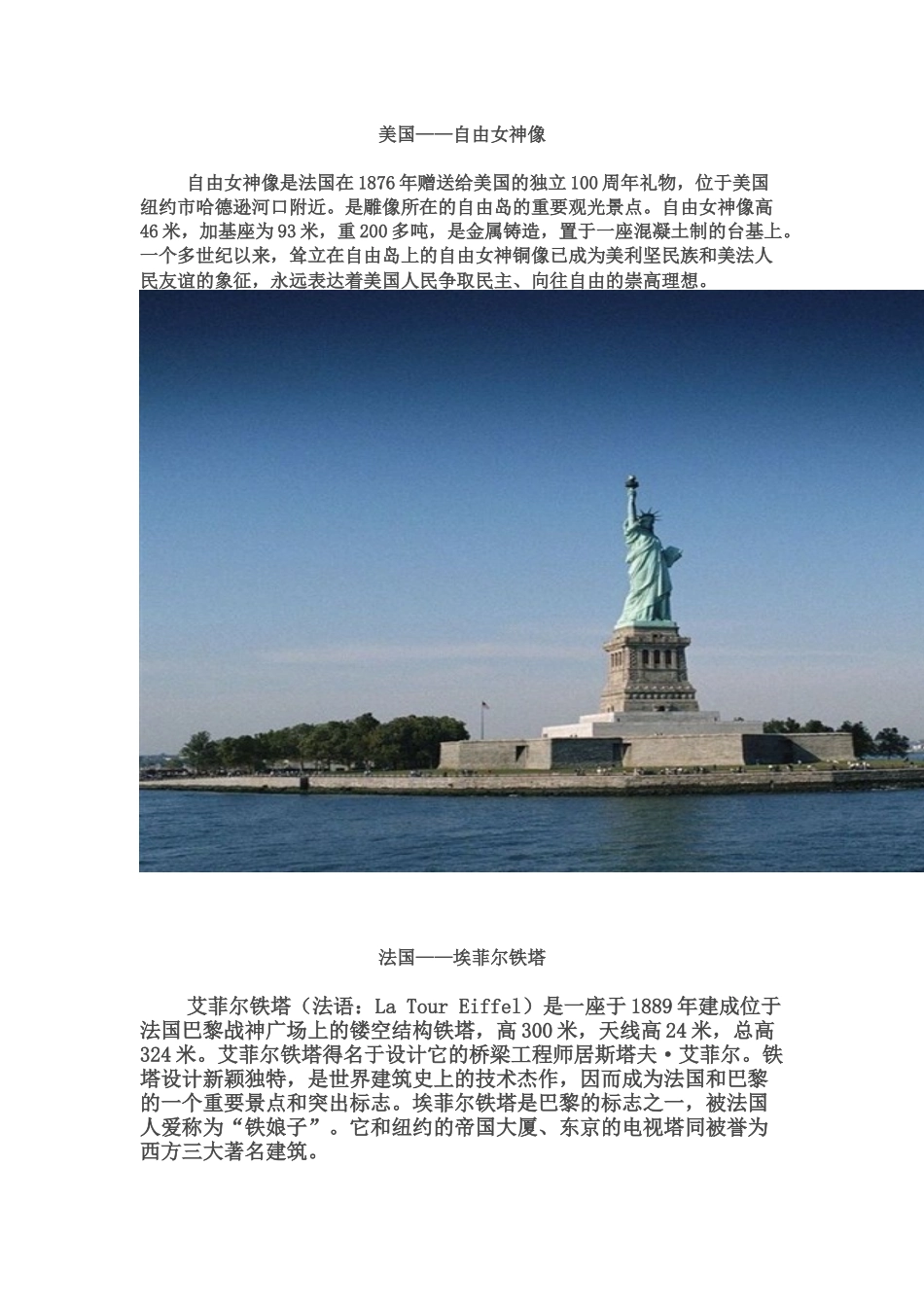 世界各国代表性建筑_第1页