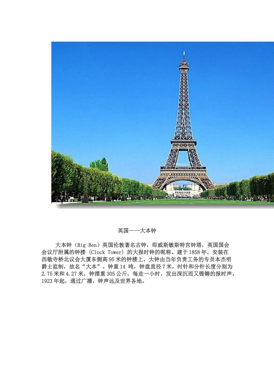 世界各国代表性建筑_第2页